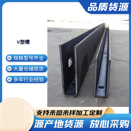 中阳上海市U型槽钢